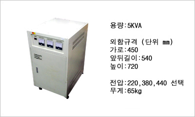 AVR자동트랜스(삼상복권) 5 KVA