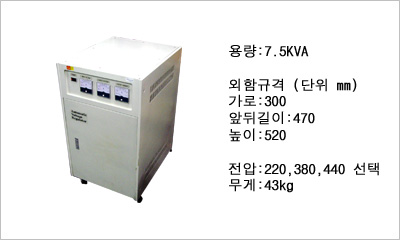 AVR자동트랜스(삼상복권) 7.5 KVA