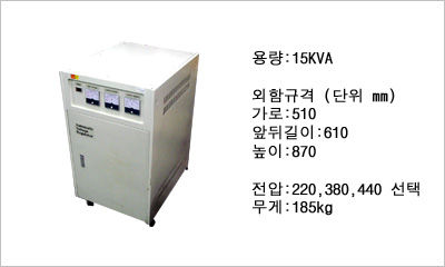 AVR자동트랜스(삼상복권) 15 KVA