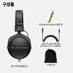 Beyerdynamic DT770 PRO X 베이어다이나믹 헤드폰