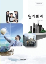 [2007개정] 원가회계