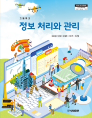 [2015개정] 정보처리와관리