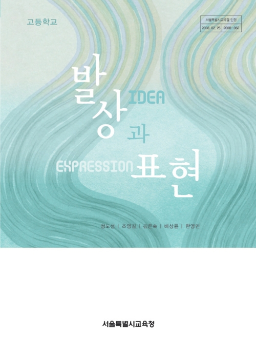 [2007개정] 발상과표현