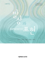 [2007개정] 발상과표현