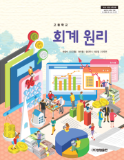 [2015개정] 회계원리