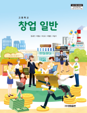 [2015개정] 창업일반