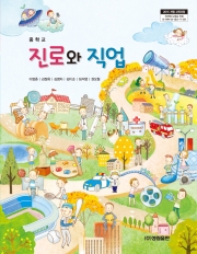[2015개정] 중 진로와직업