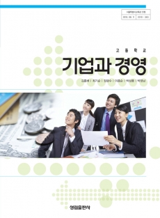 [2007개정] 기업과경영