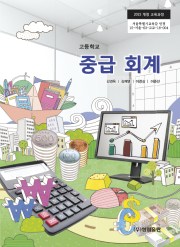 [2015개정] 중급회계