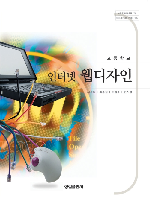 [2007개정] 인터넷웹디자인
