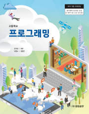[2015개정] 프로그래밍