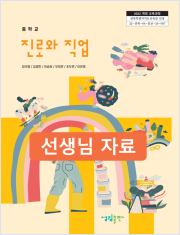 [2022개정] 중 진로와직업 선생님 자료