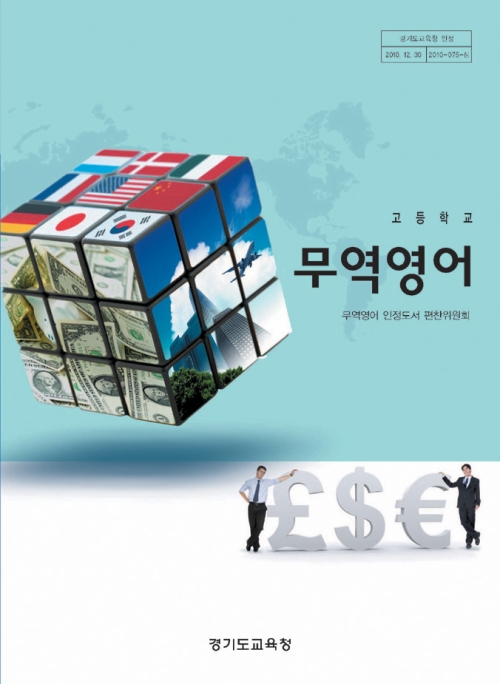 [2007개정] 무역영어