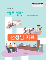 [2022개정] 세무일반 선생님 자료