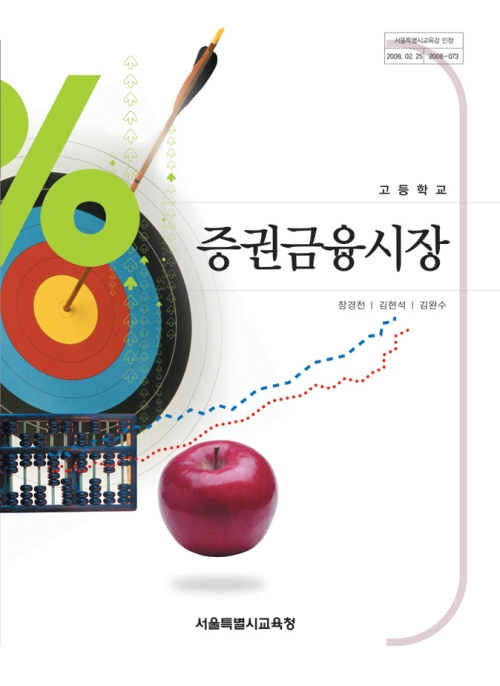 [2007개정] 증권금융시장