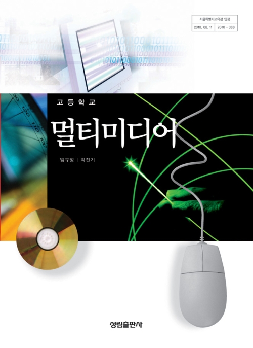 [2007개정] 멀티미디어