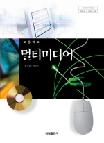 [2007개정] 멀티미디어