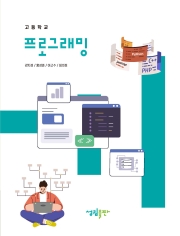 [2022개정] 프로그래밍