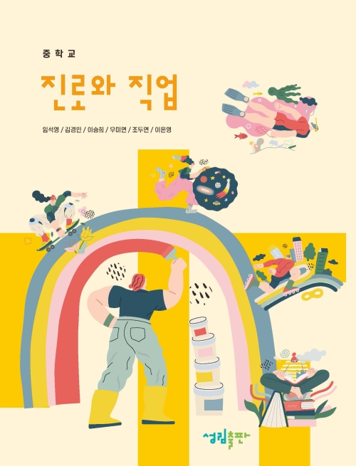 [2022개정] 중 진로와직업