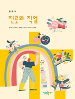 [2022개정] 중 진로와직업