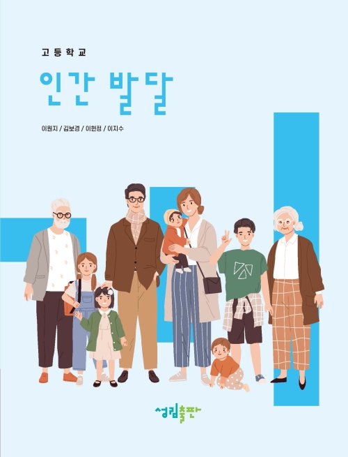 [2022개정] 인간발달