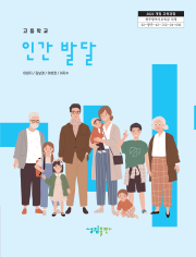 [2022개정] 인간발달