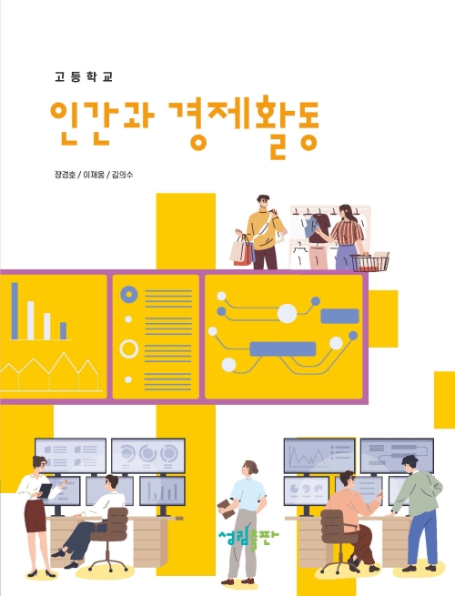 [2022개정] 인간과경제활동