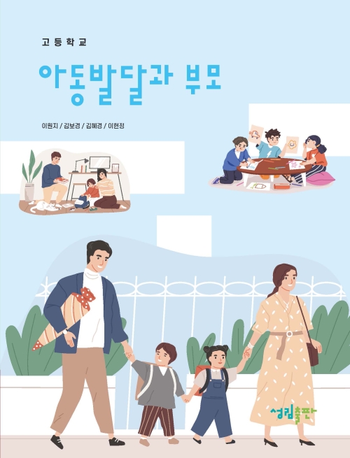 [2022개정] 아동발달과부모