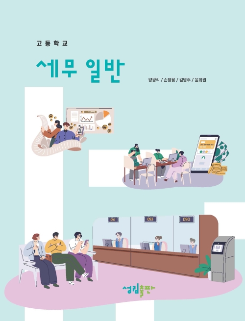 [2022개정] 세무일반