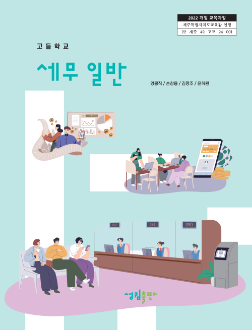 [2022개정] 세무일반