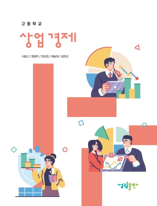 [2022개정] 상업경제