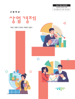 [2022개정] 상업경제