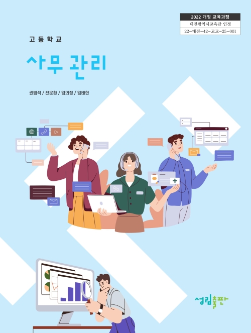 [2022개정] 사무관리