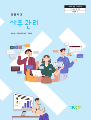 [2022개정] 사무관리