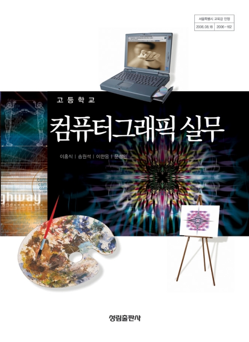 [2007개정] 컴퓨터그래픽실무
