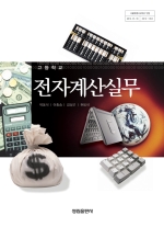 [2007개정] 전자계산실무