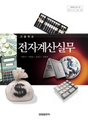 [2007개정] 전자계산실무