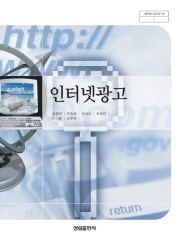 [2007개정] 인터넷광고
