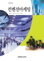 [2007개정] 컨벤션마케팅