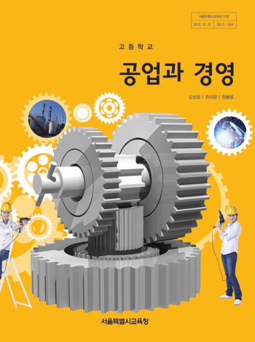 [2007개정] 공업과경영