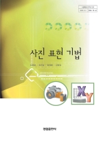 [2007개정] 사진표현기법