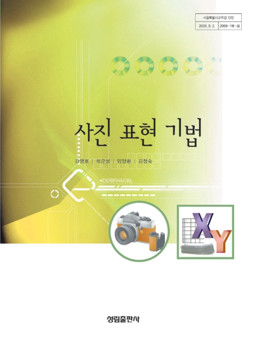 [2007개정] 사진표현기법