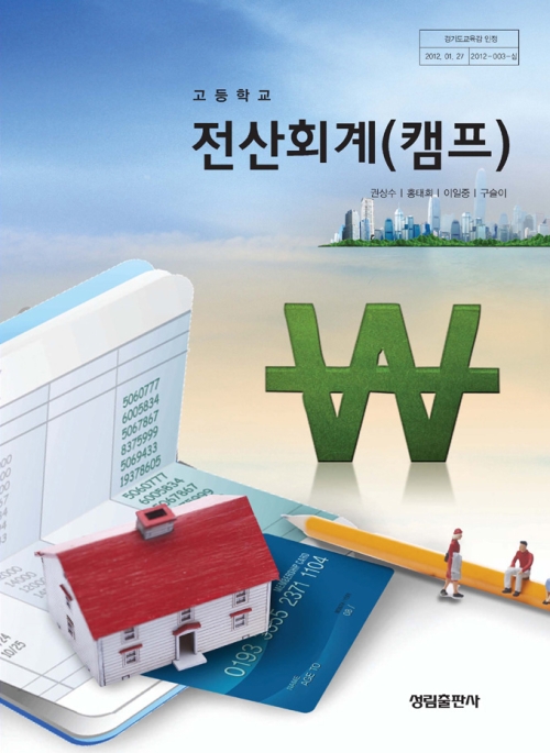 [2007개정] 전산회계(캠프)