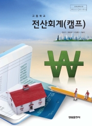[2007개정] 전산회계(캠프)