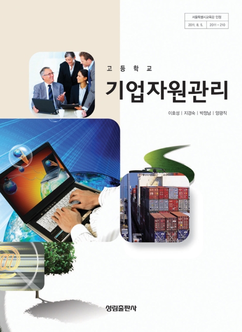 [2007개정] 기업자원관리