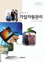 [2007개정] 기업자원관리
