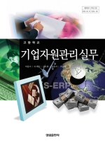 [2007개정] 기업자원관리실무