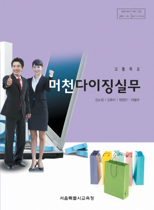 [2007개정] 머천다이징실무
