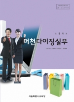 [2007개정] 머천다이징실무