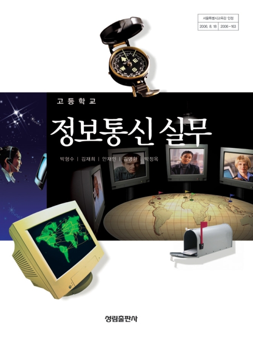 [2007개정] 정보통신실무